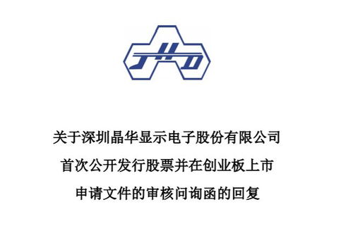 晶華電子IPO問詢聚焦 副董事長股權(quán)轉(zhuǎn)讓與核心技術(shù)路徑解析